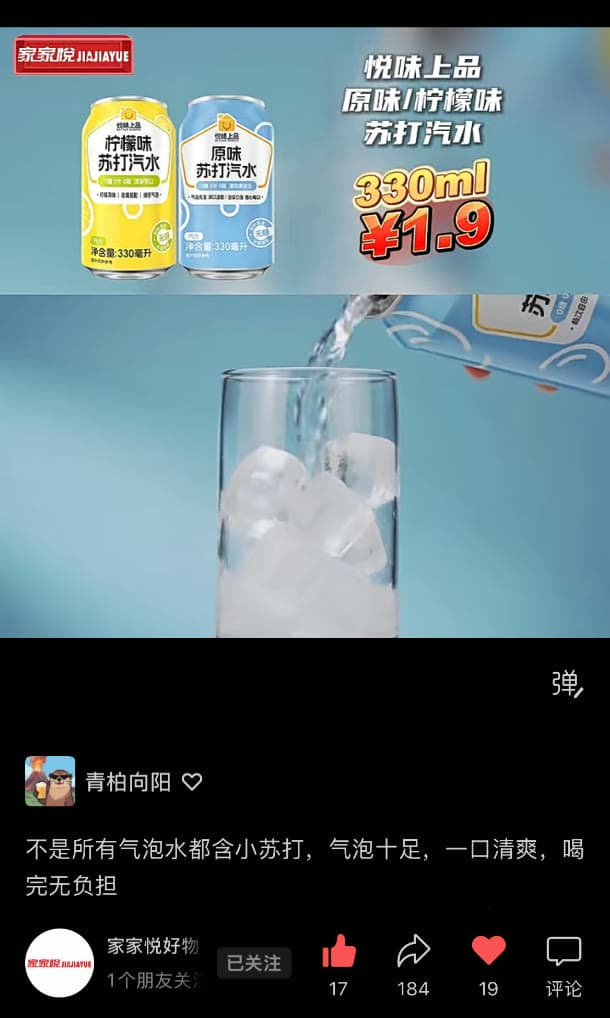 AI 视频 · 「悦味上品」苏打汽水种草短片 补充画面 1