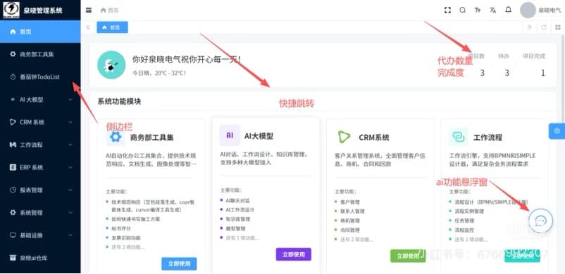 AI办公提效平台 补充画面 2