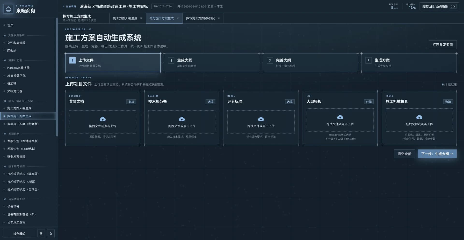 施工方案自动生成系统