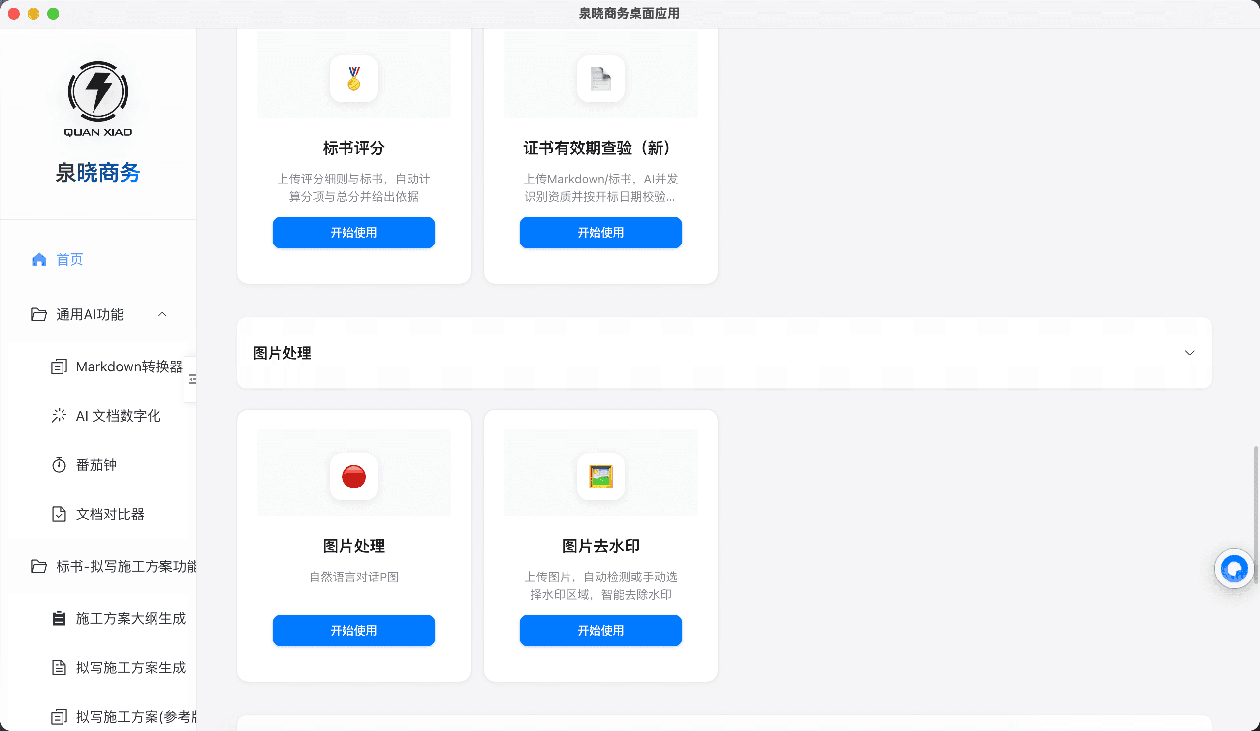 标书AI自动化辅写工具 补充画面 2