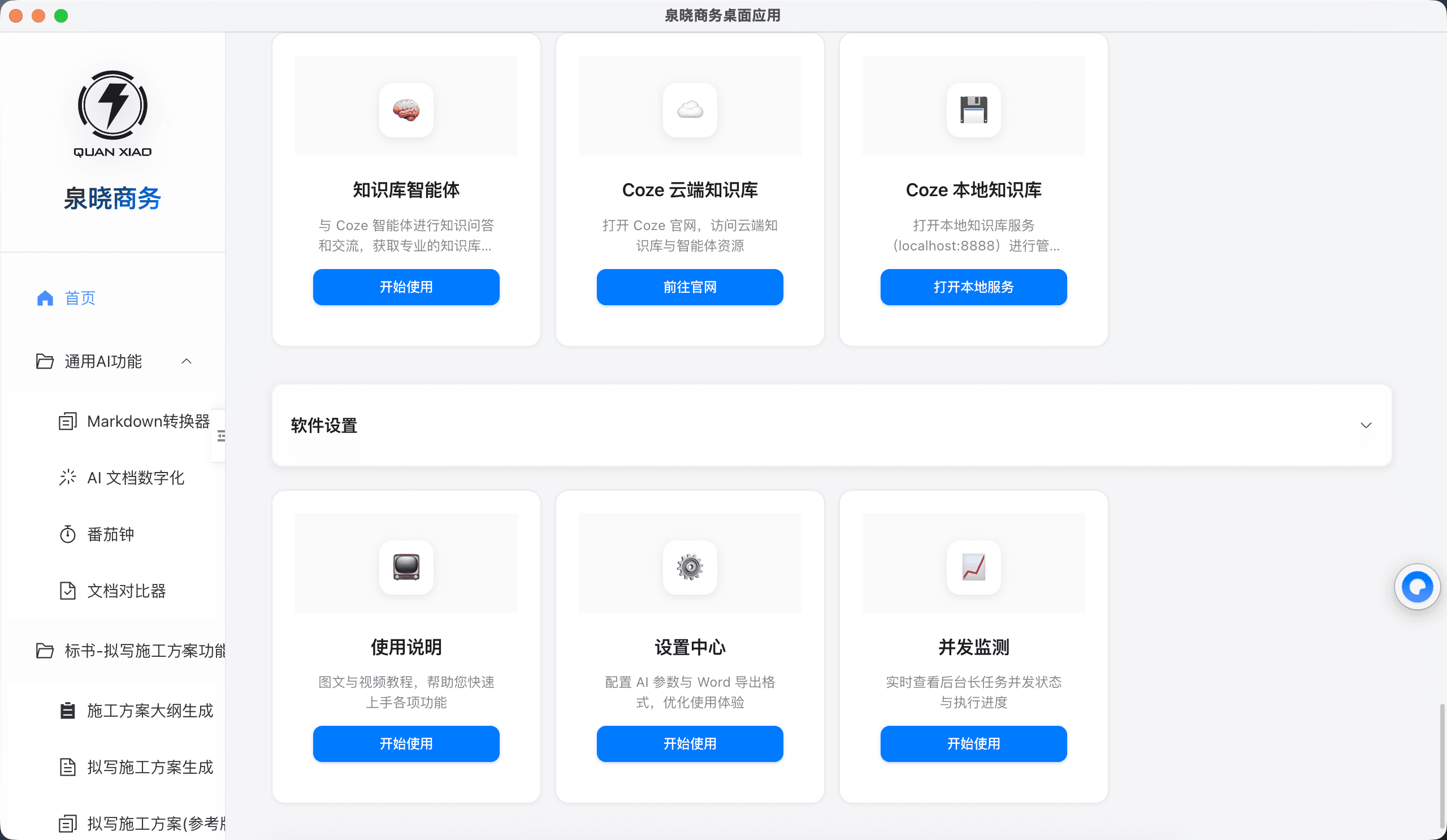 标书AI自动化辅写工具 补充画面 3