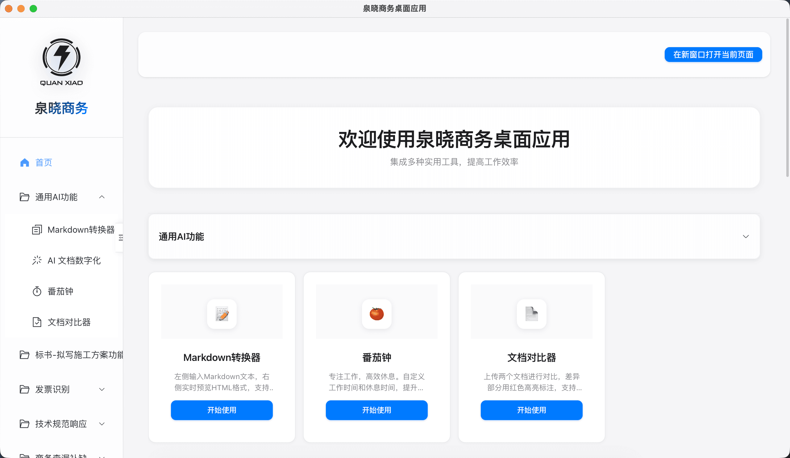 标书AI自动化辅写工具 补充画面 4
