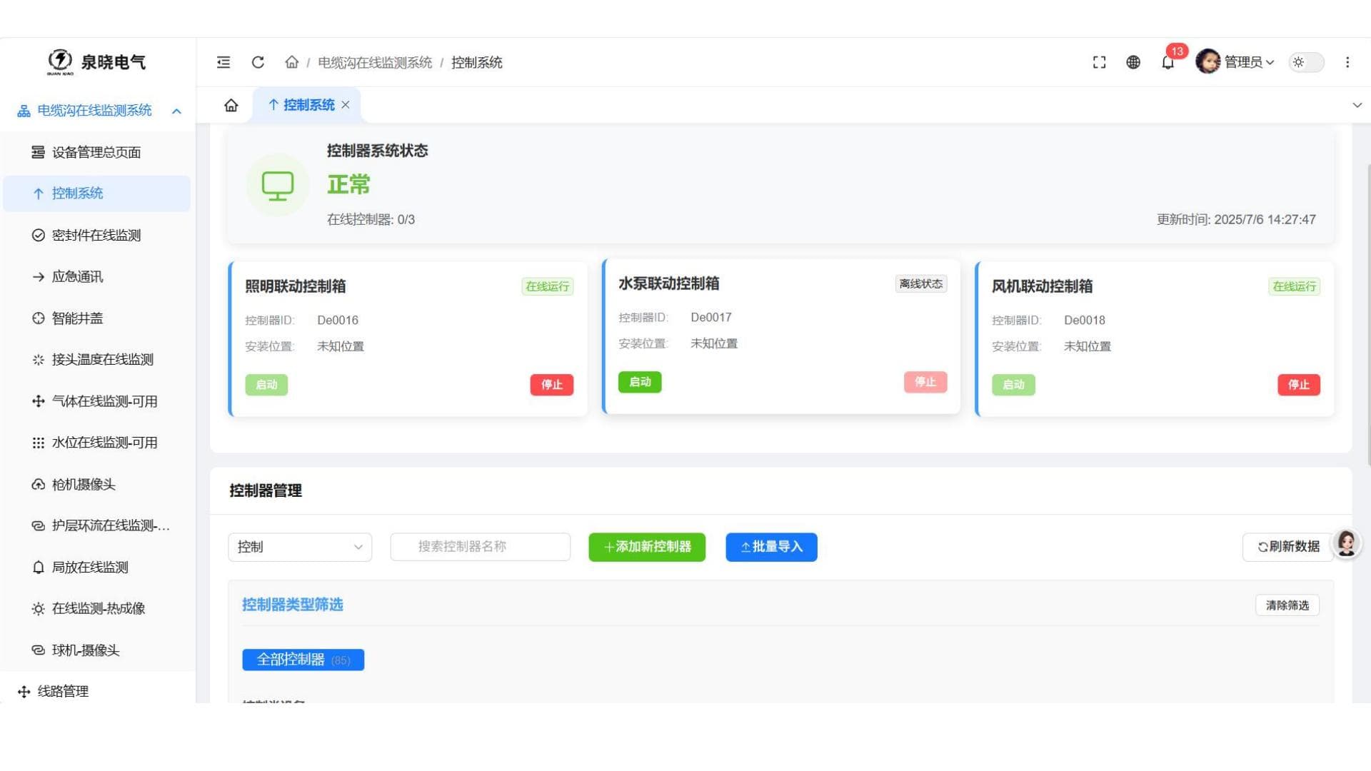 电缆隧道在线监测系统控制系统页面