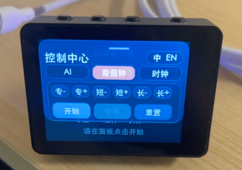 Claude 桌面终端控制中心与番茄钟配置界面