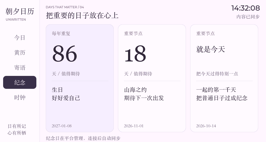ESP32-P4 朝夕日历纪念日页面预览