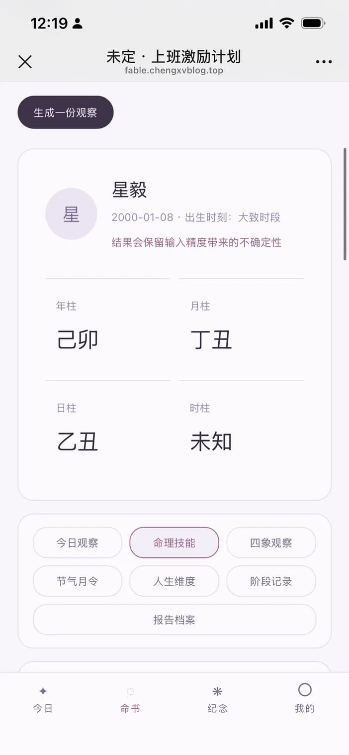 未定 · 移动端生成一份观察