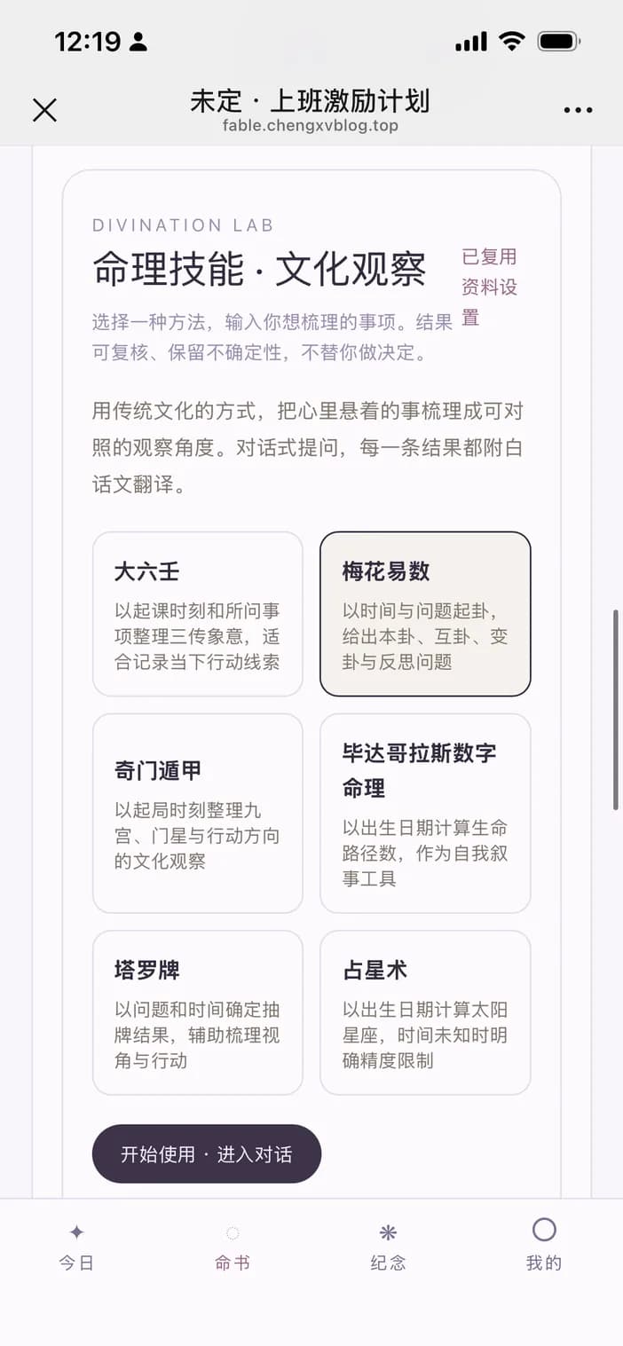 未定 · 移动端命理技能