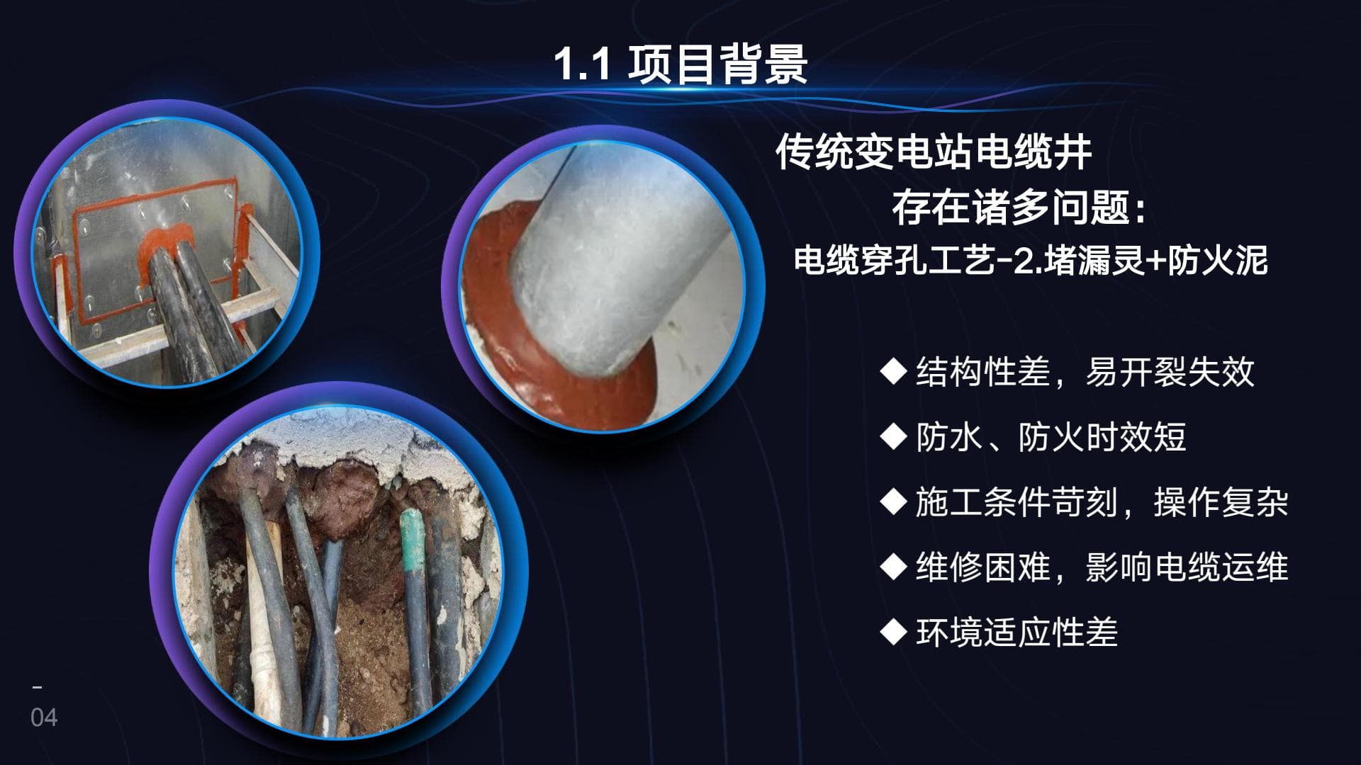 电缆隧道密封在线检测 补充画面 1