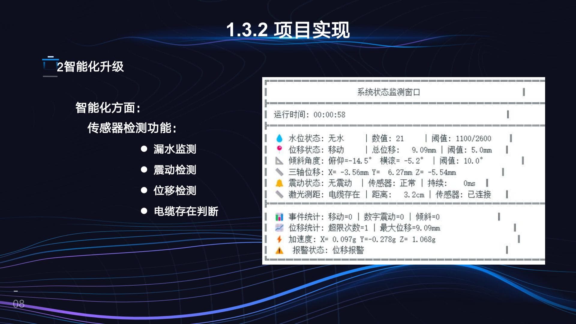 电缆隧道密封在线检测 补充画面 3